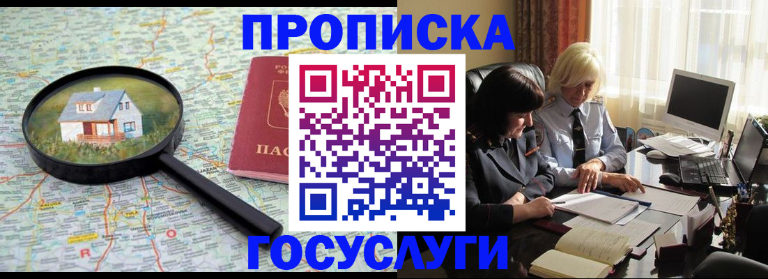 прописка 2025 в Когалыме